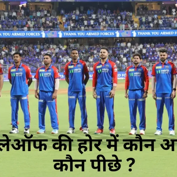 Who is qualify for Final Match, Everyone want to get more points in Ipl Points Table 2025.