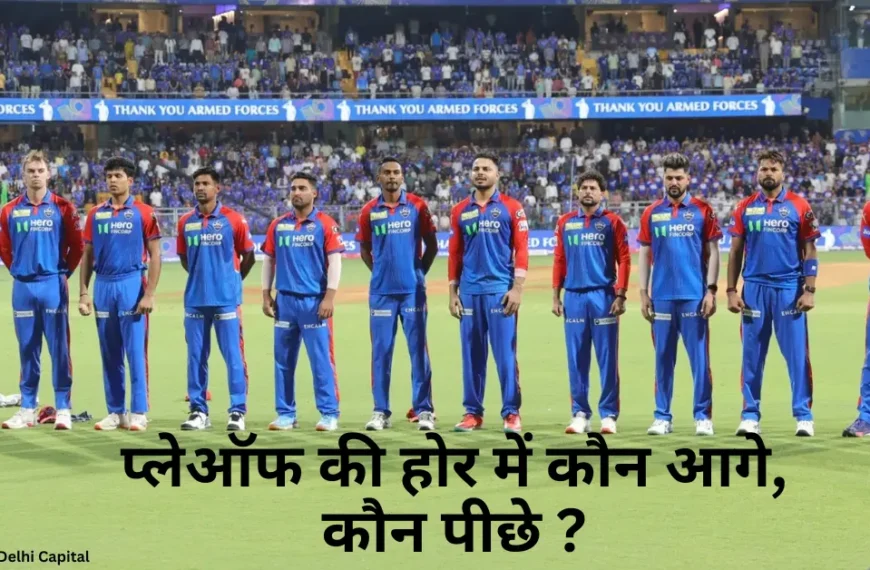 Who is qualify for Final Match, Everyone want to get more points in Ipl Points Table 2025.