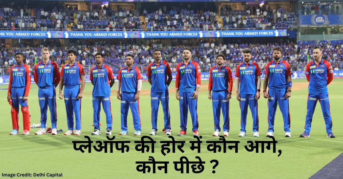 Who is qualify for Final Match, Everyone want to get more points in Ipl Points Table 2025.